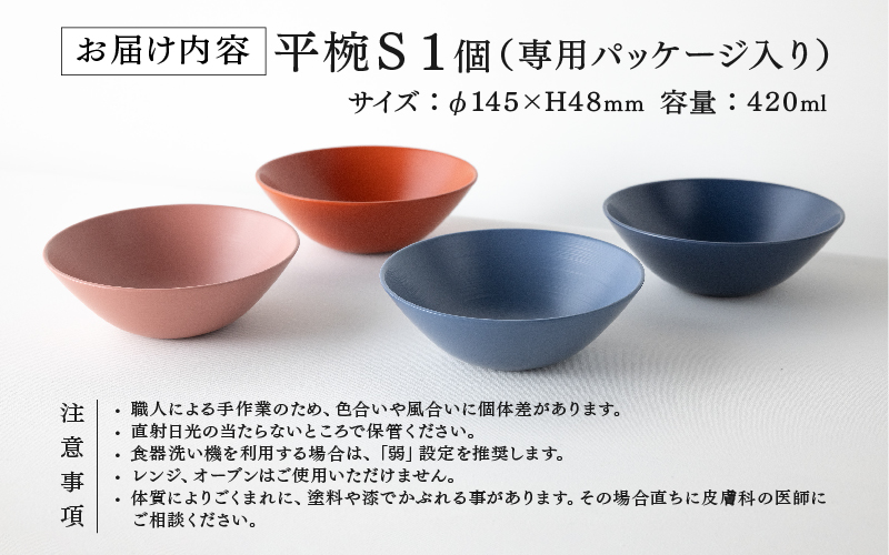 【RIN&CO.】越前硬漆 平椀 / 刷毛目技法 軽く丈夫な漆塗りの器＜越前漆器＞ブラック（真塗り）