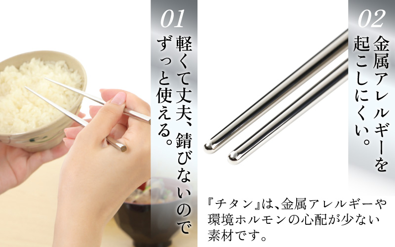 【めがね職人が作る】チタン箸 市松