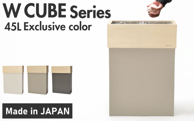 職人が仕上げた木製ゴミ箱「W CUBE45」スノーホワイト