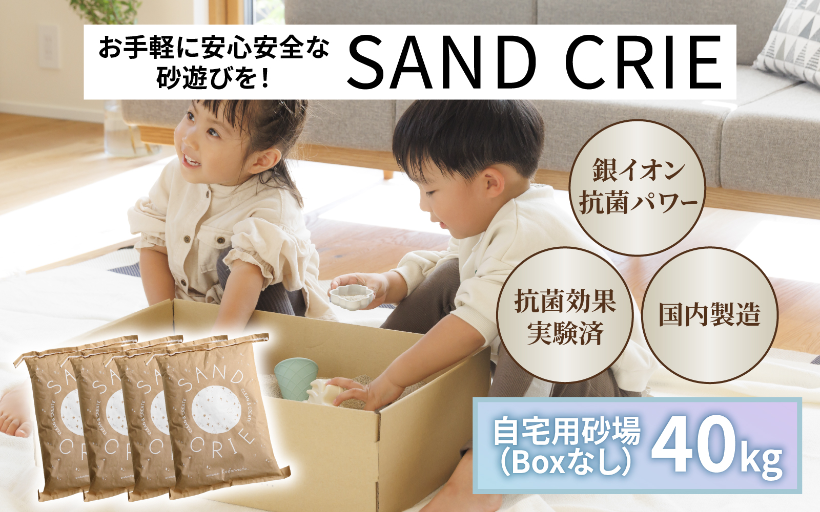 SAND CRIE　40kg(10kg×4袋）