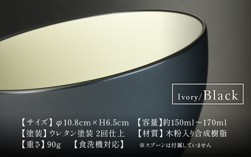 【食洗機対応！】スープカップ アイボリー/ブラック