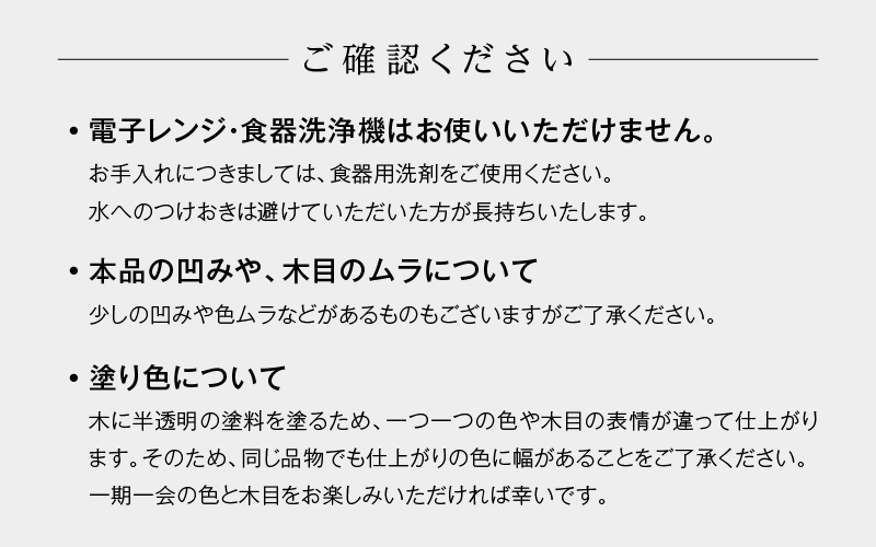 ビターカラーズ　木彩椀　濡羽（黒）