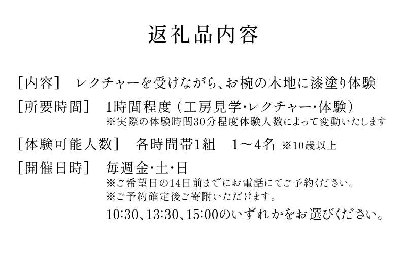 1500年の歴史の伝統工芸。職人の刷毛でお椀の漆塗り体験。