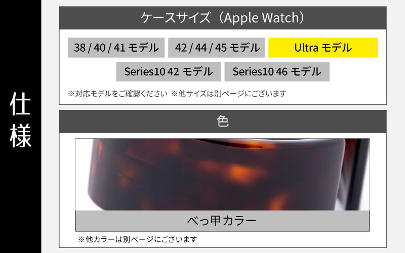 Apple Watch 専用バンド 「Air bangle（エアバングル）」 べっ甲カラー（Ultraモデル）アダプタ シルバー