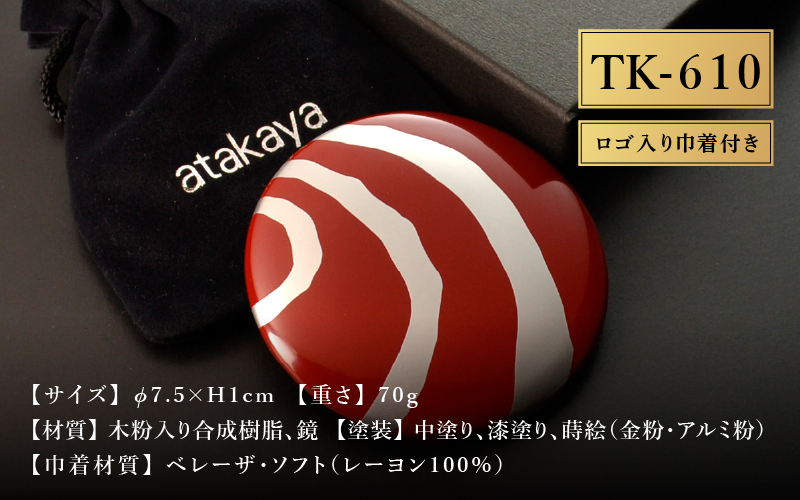 漆塗り手鏡コレクション TK-610