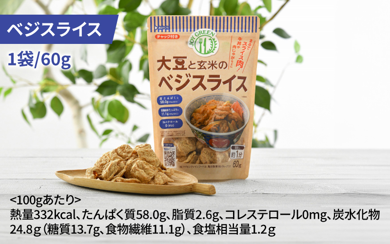 大豆と玄米のベジミート3種セット　計6袋（各2袋）