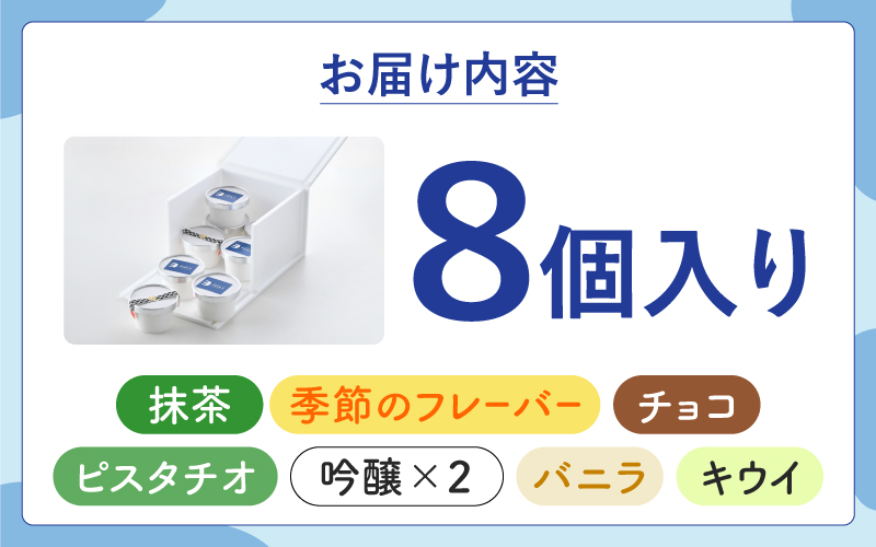 yamahatsu人気詰合せジェラートアイスセット　8個入