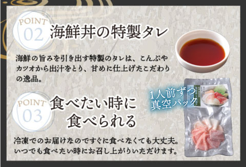 【刺身用】海鮮丼の具3種盛り（マグロ・サーモン・タイ）60g（タレ付） × 5人前【最新の冷凍技術】