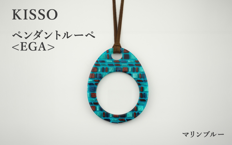 ＜KISSO＞Pendant Loupe egA　マリンブルー