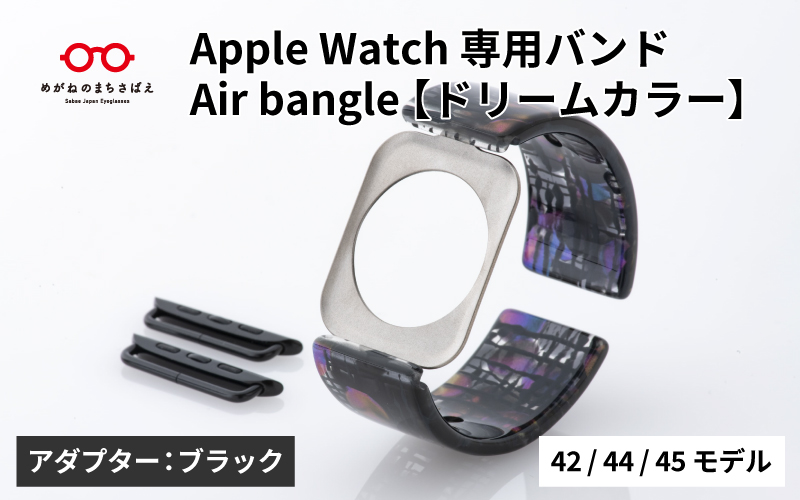 Apple Watch専用バンド 「Air bangle」ドリームカラー（42/44/45モデル）アダプタ：ブラック