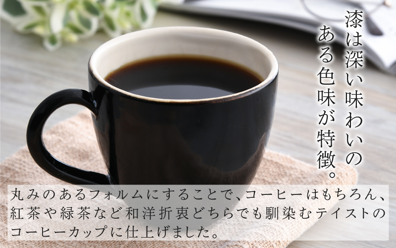 錦古里漆器店のコーヒーカップ（1個）朱