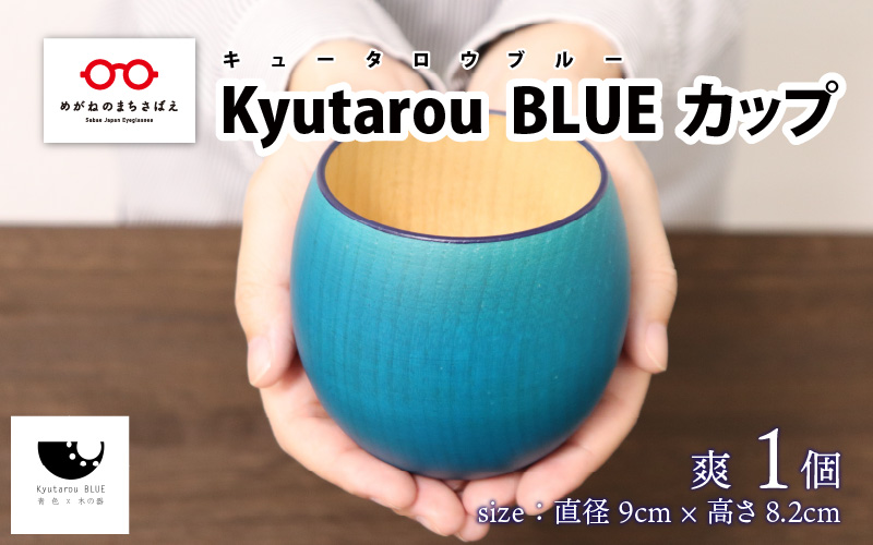 Kyutarou BLUE　カップ　爽