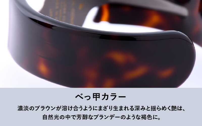 鯖江発！眼鏡職人が作った新感覚の腕時計 バングルウォッチ40　（バングル＋ウォッチ本体）べっ甲カラー