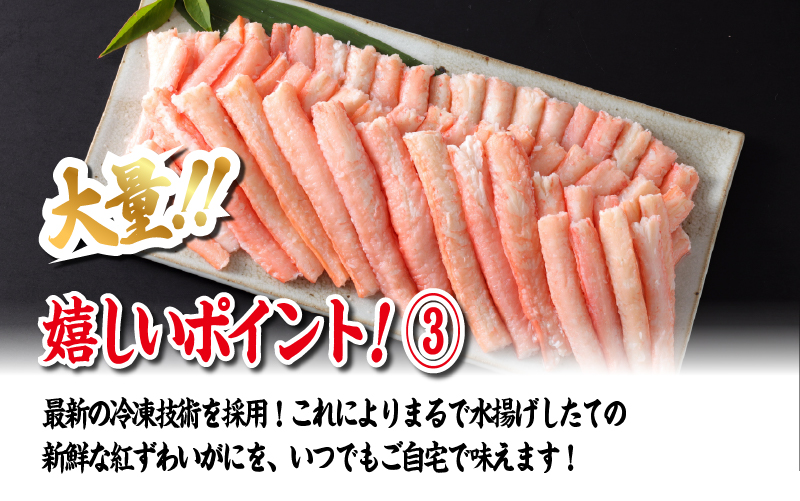 【国産】紅ズワイガニむき身 1袋500g