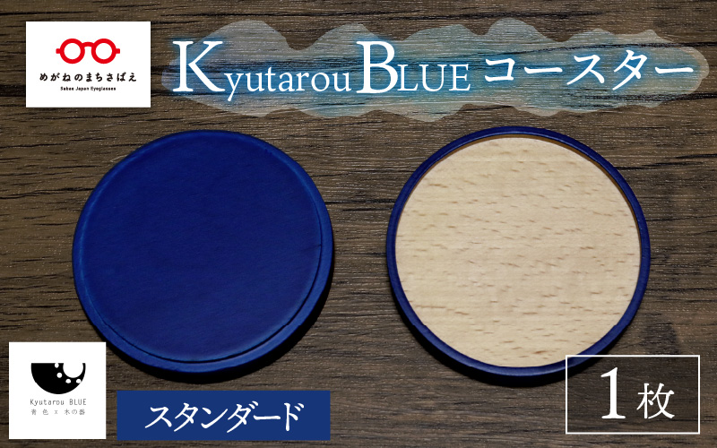 Kyutarou BLUE　コースター　スタンダード