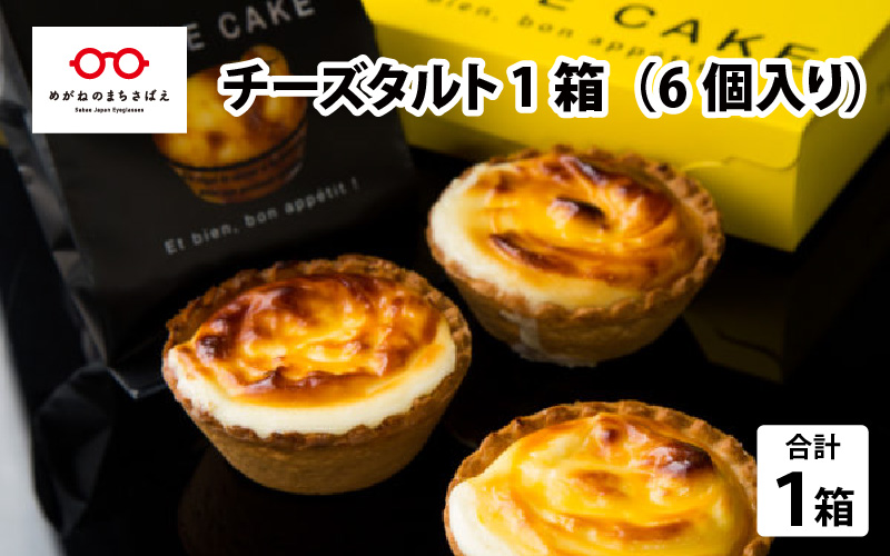 チーズタルト 1箱 (6個入り)