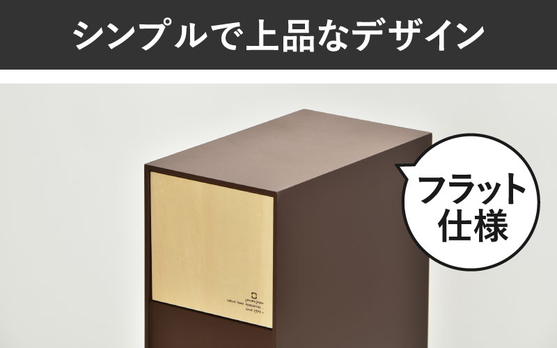 職人が仕上げた木製ゴミ箱「DOORS S」ブラウン