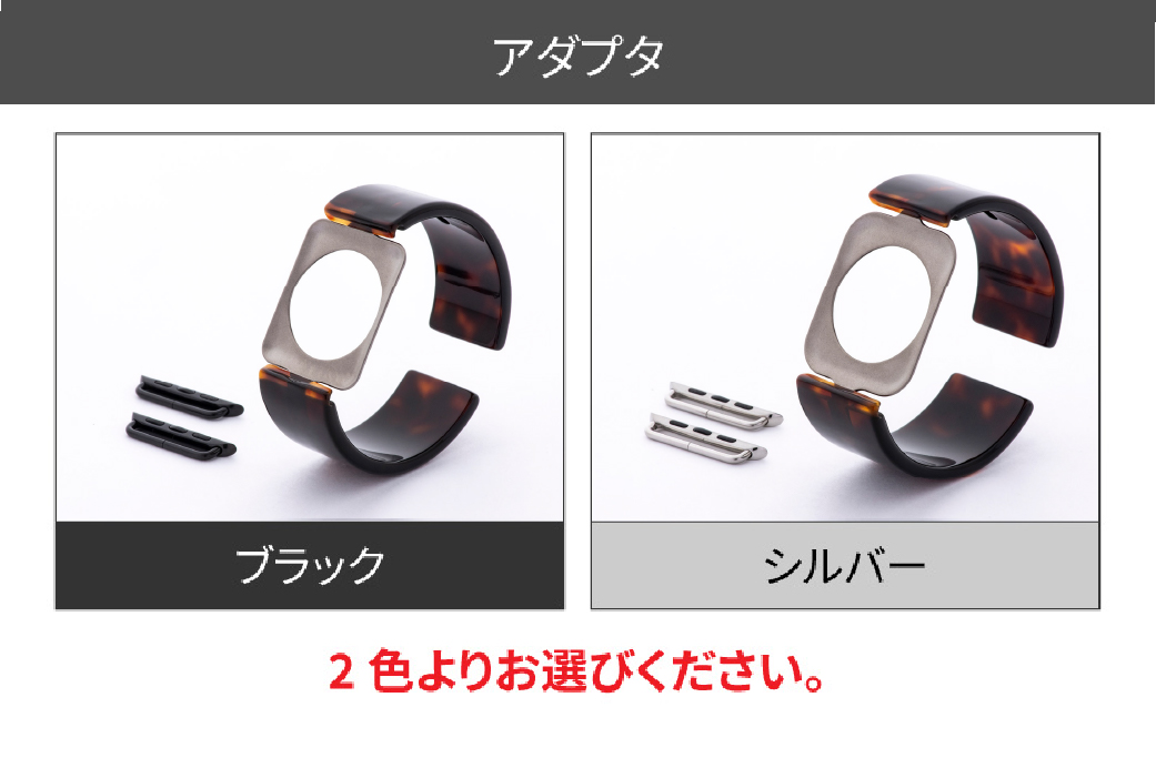 Apple Watch 専用バンド 「Air bangle」 べっ甲カラー（38 / 40 / 41モデル）アダプタ ブラック