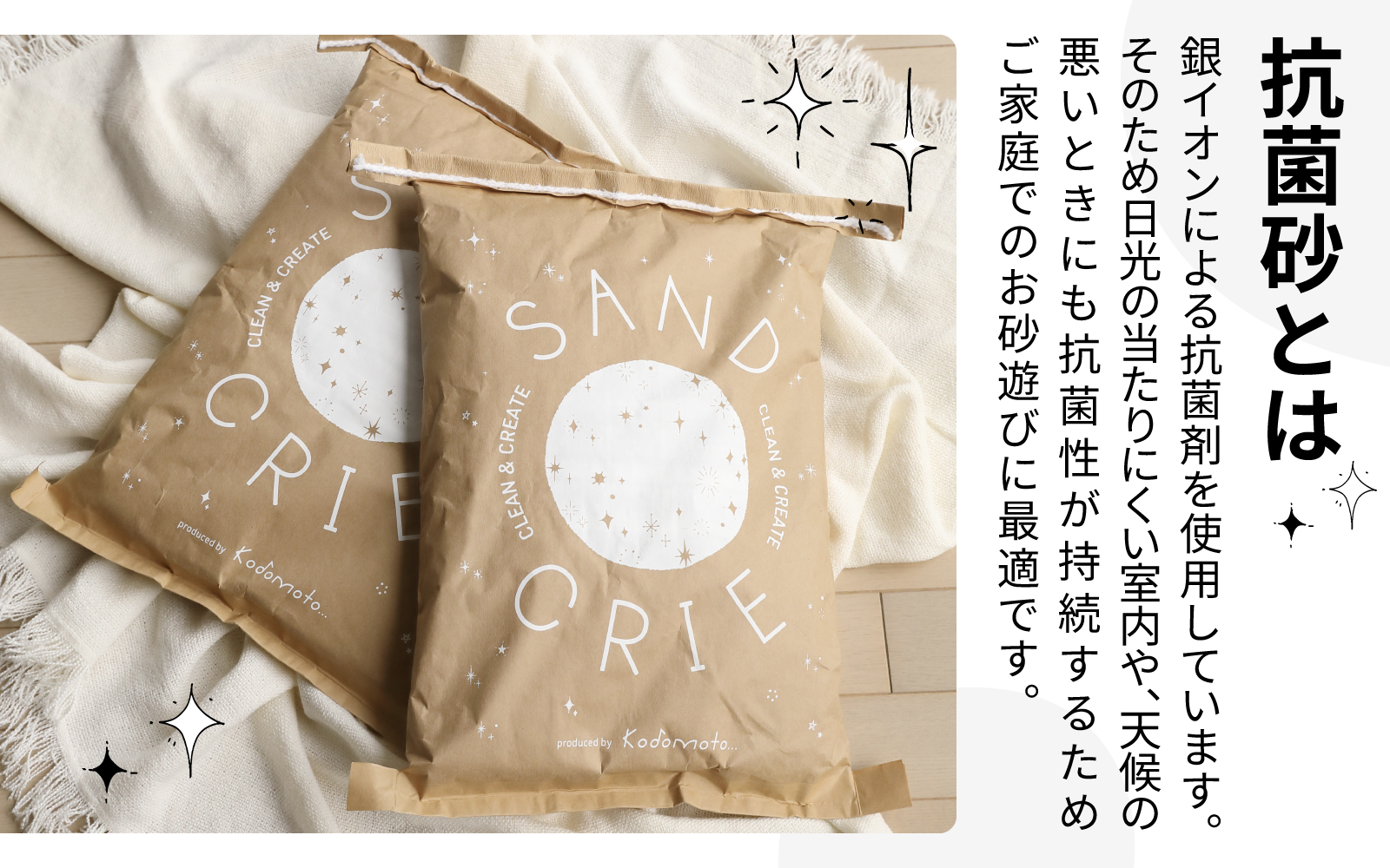 SAND CRIE 10kg Sand Boxセット