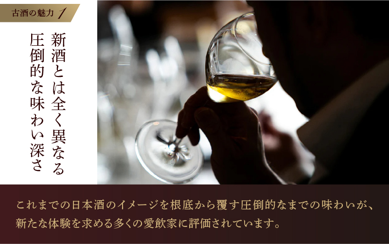 熟成日本酒「古昔の美酒 1997年 華燭」特別純米酒