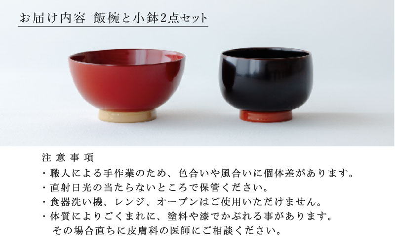 aisomo cosomo 越前漆器キッズ2点セット 《飯椀》レッド×ベージュ /《小鉢》溜×オレンジ ツートンカラーのPOPな越前漆器＜100%天然漆＞【老舗塗師屋創業230年】
