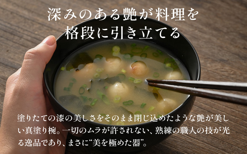日常使いに最適な木製100%天然漆の汁椀「漆琳堂の真塗り椀」/ 黒