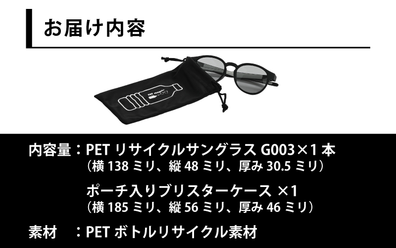 PETãªãµã€ã¯ã«ãµã³ã°ã©ã¹ãåå
調å
ã¬ã³ãºä»æ§ G003