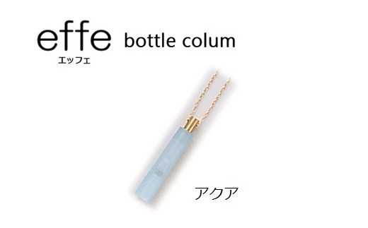 effe bottle-colum　アクア