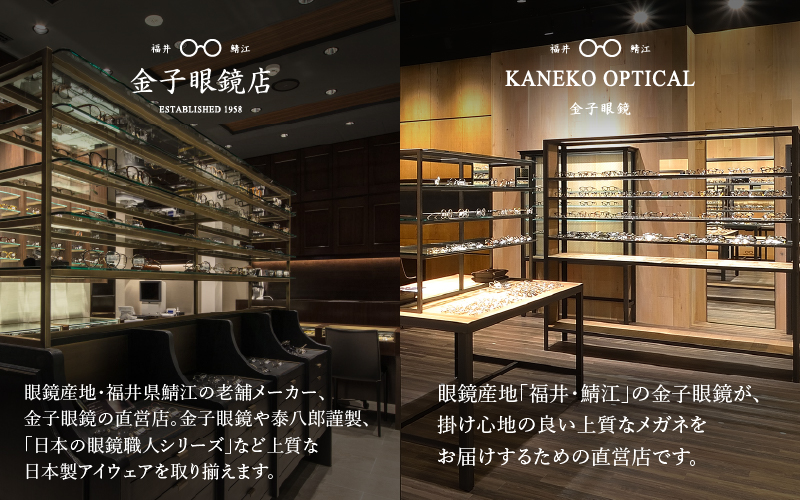 金子眼鏡の全国直営店で使えるメガネ引換券（3万円相当）　Bronze