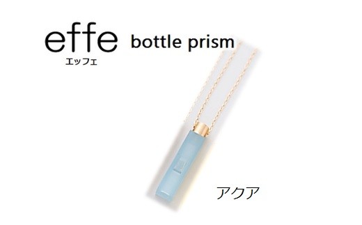 effe bottle-prism　アクア