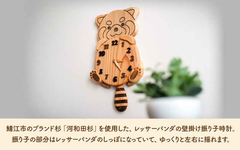【オールハンドメイド！】河和田杉のレッサーパンダ壁掛け振り子時計