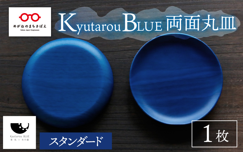 Kyutarou BLUE　両面丸皿　スタンダード