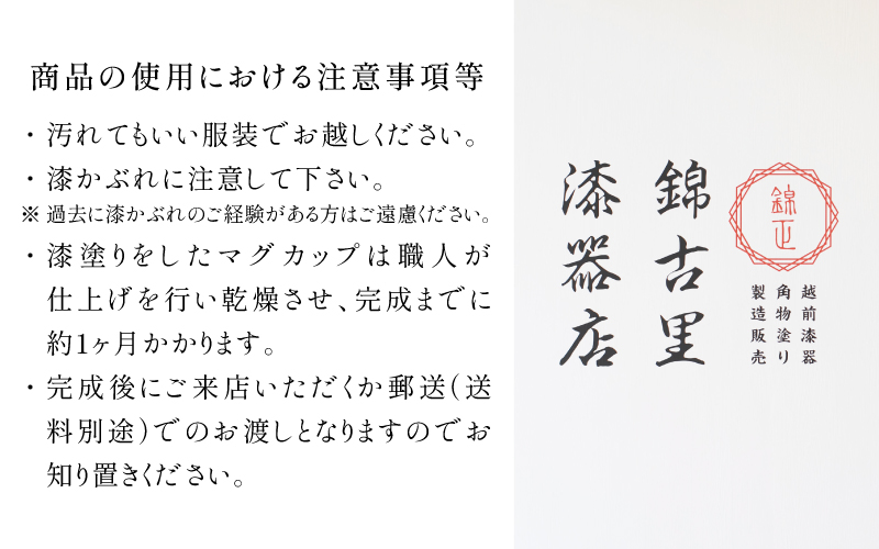 越前焼×漆塗り！越前焼のカップに漆塗りでオリジナルマグカップ作り体験！