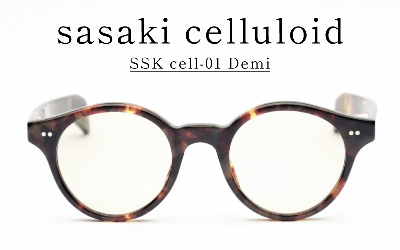 SSK cell-01 セルロイドサングラス　Demi