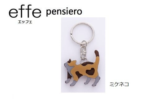 effe pensiero ミケネコ