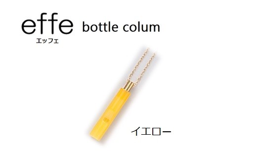 effe bottle-colum　イエロー