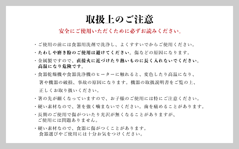 【めがね職人が作る】チタン箸「夫婦箸」