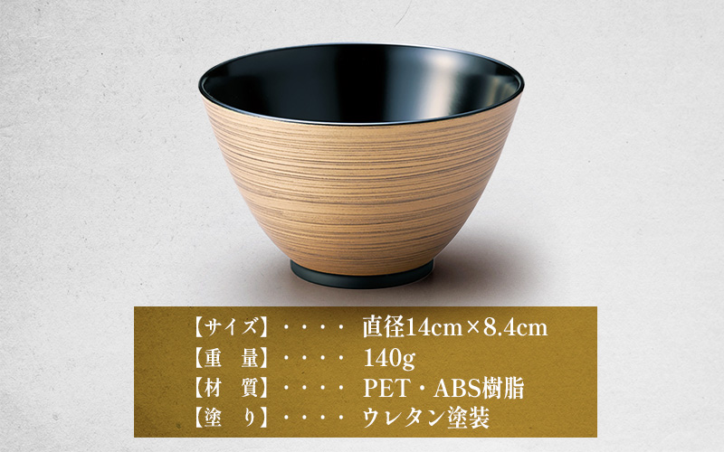 金刷毛多用大椀 φ14×8.4cm 食洗機・レンジ対応 黒