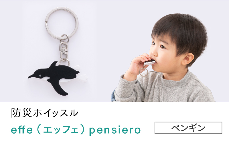 effe pensiero　ペンギン