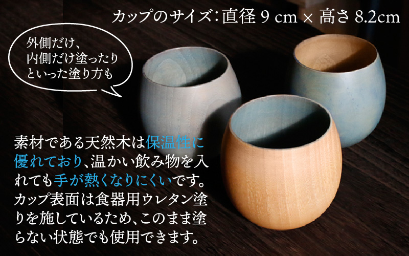 拭き漆のグレーブルー木製漆器キット カップ