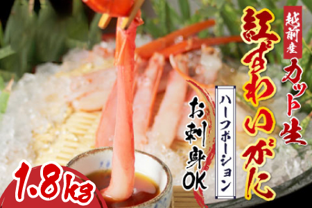 【越前産】【最新の冷凍技術】