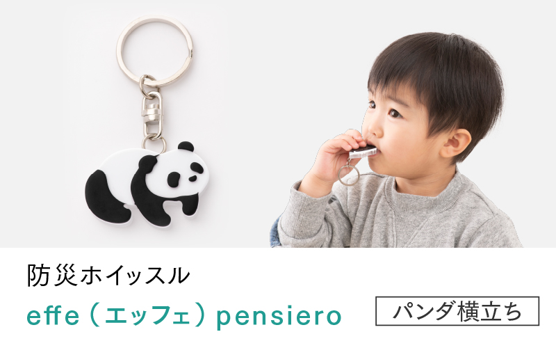 effe pensiero　パンダ横立ち