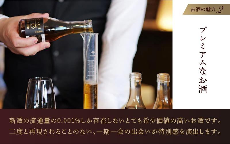 熟成日本酒「古昔の美酒 1997年 華燭」特別純米酒