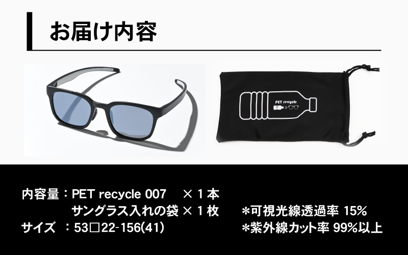 PETボトル リサイクル サングラス「PET recycle 007」MBK-SV MIR 偏光レンズ