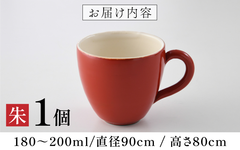 錦古里漆器店のコーヒーカップ（1個）朱