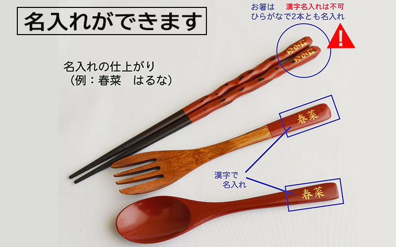 こどもしっき【名入れ】カラトリー 3点セット　黒