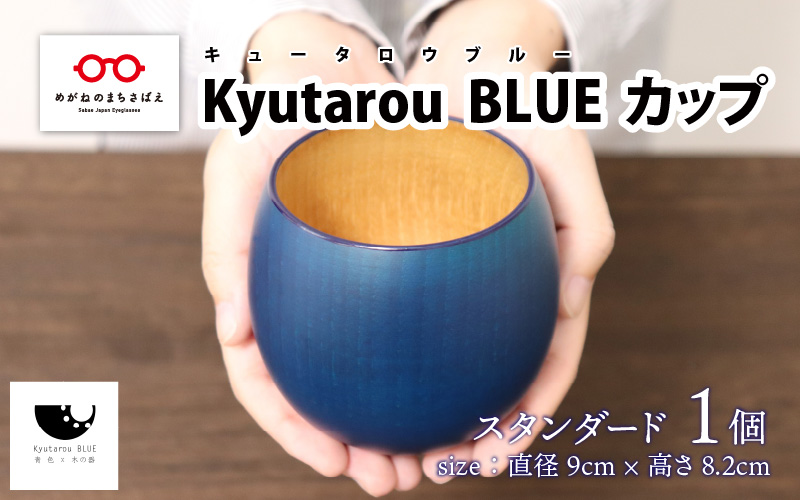 Kyutarou BLUE　カップ　スタンダード