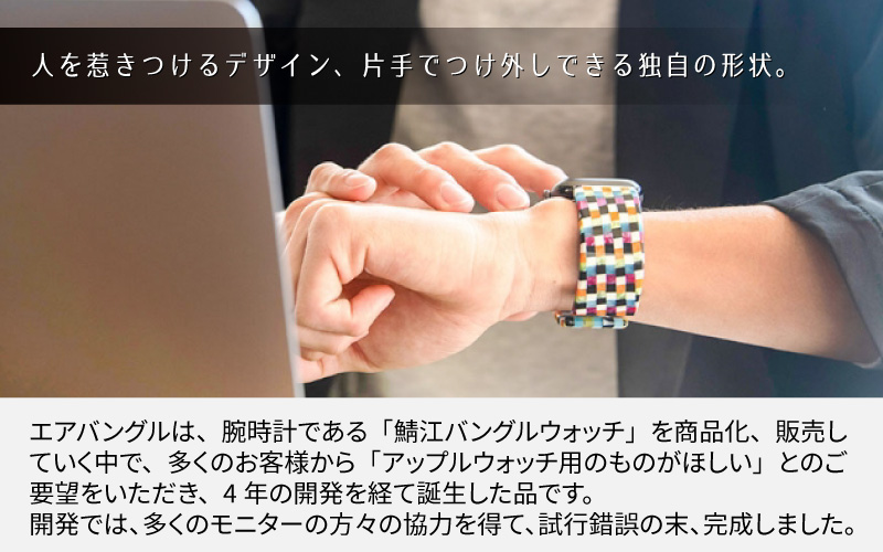 Apple Watch 専用バンド 「Air bangle」 モザイクカラー（38 / 40 / 41モデル）アダプタ ブラック