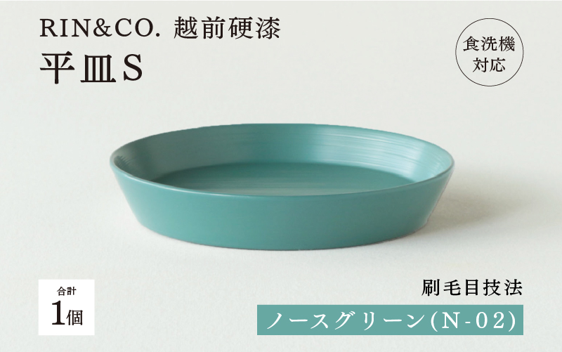【RIN&CO.】越前硬漆 平皿S / 刷毛目技法 軽く丈夫な漆塗りの器＜越前漆器＞ノースグリーン（N-02）