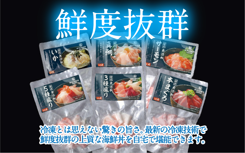【6ヶ月連続お届け】【定期便】【刺身用】おまかせ海鮮丼の具 60g（タレ付）× 5人前 × 6回【最新の冷凍技術】